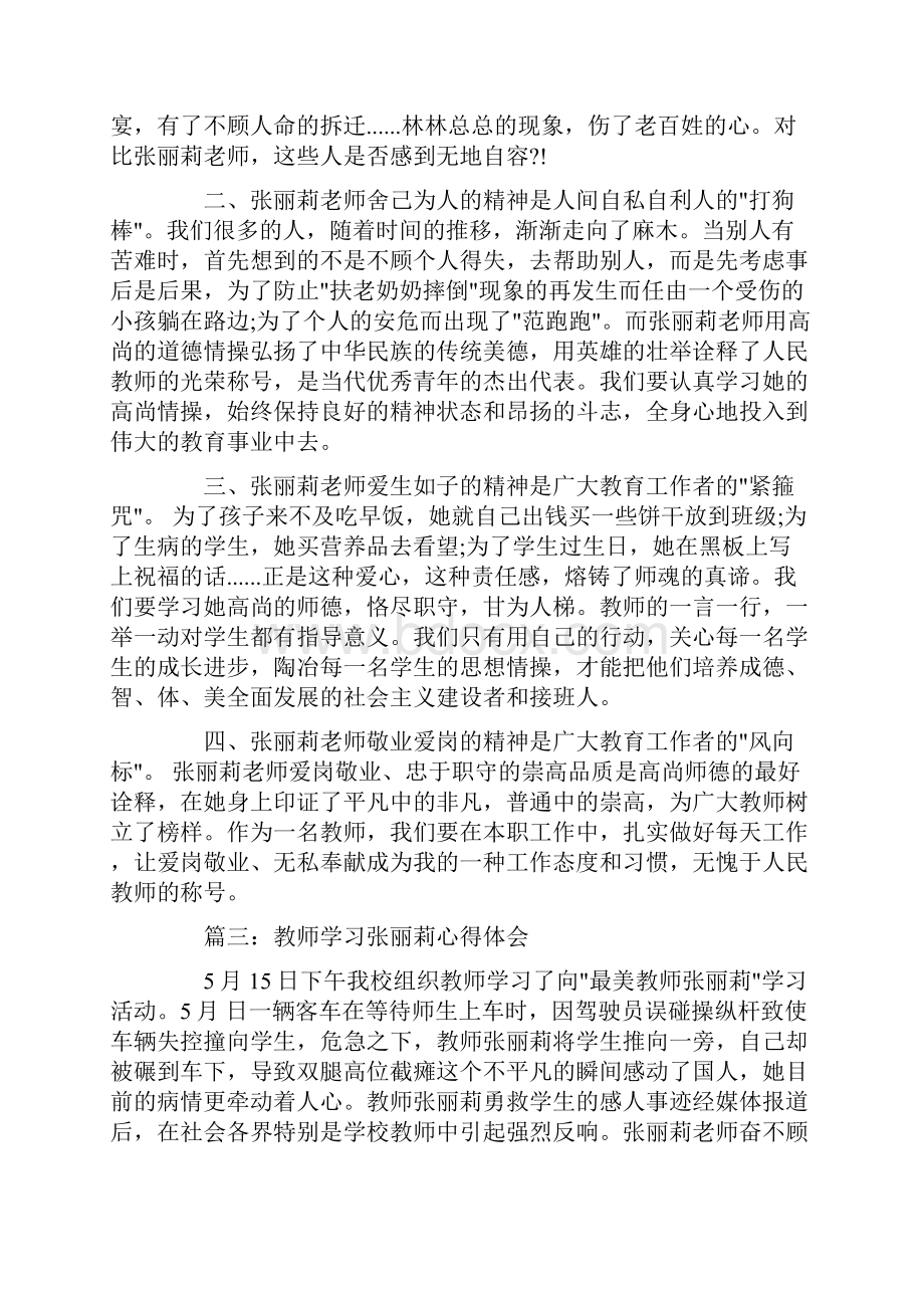 张丽莉事迹学习心得12篇.docx_第3页