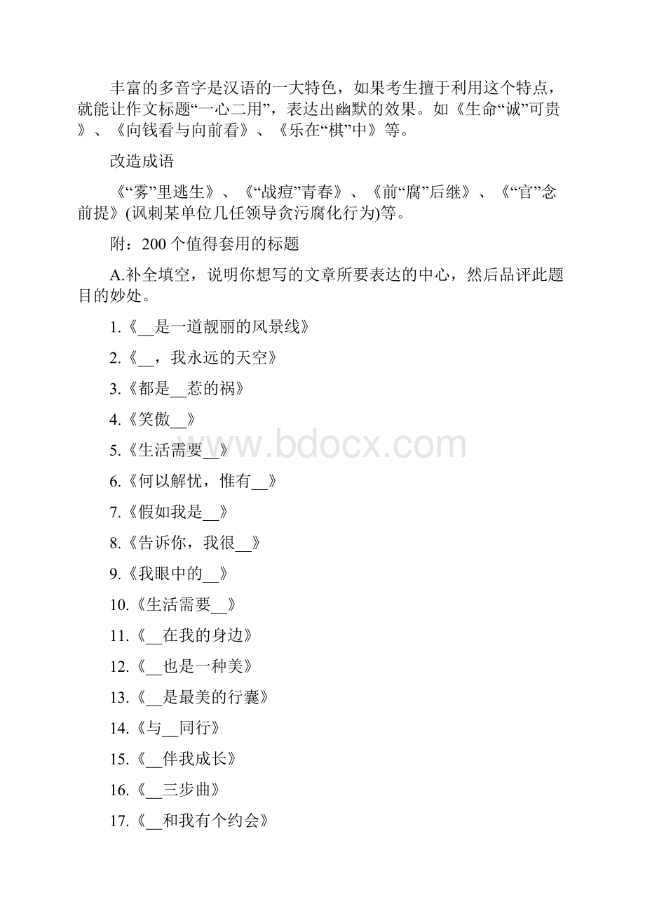 高考作文的标题拟定技巧.docx_第3页