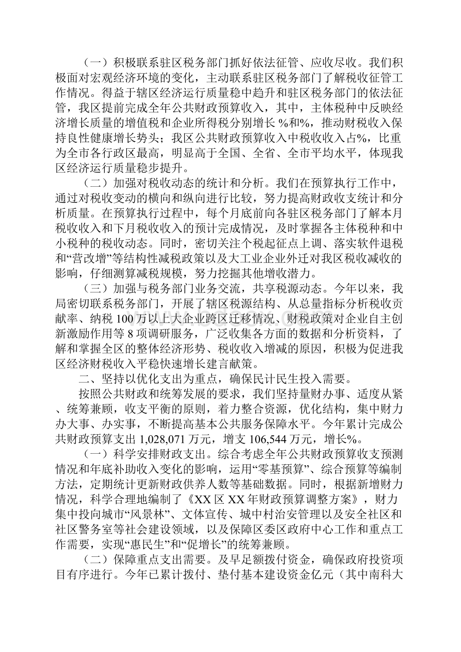 区财政局财政工作总结.docx_第2页