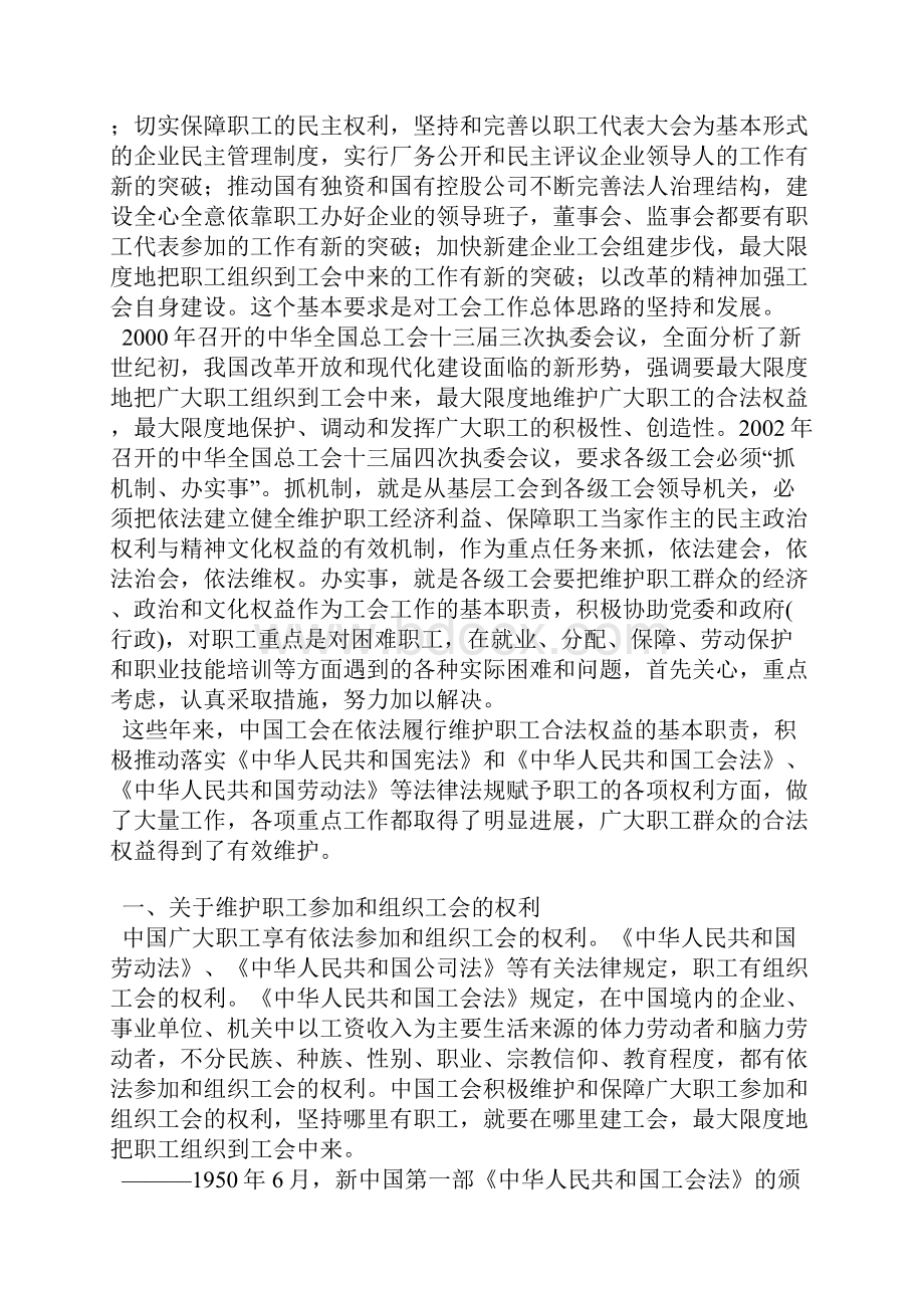 中国工会职工维权蓝皮书上.docx_第2页