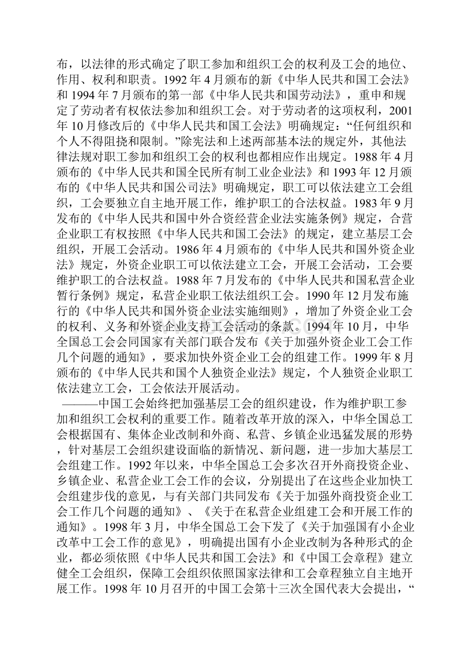 中国工会职工维权蓝皮书上.docx_第3页