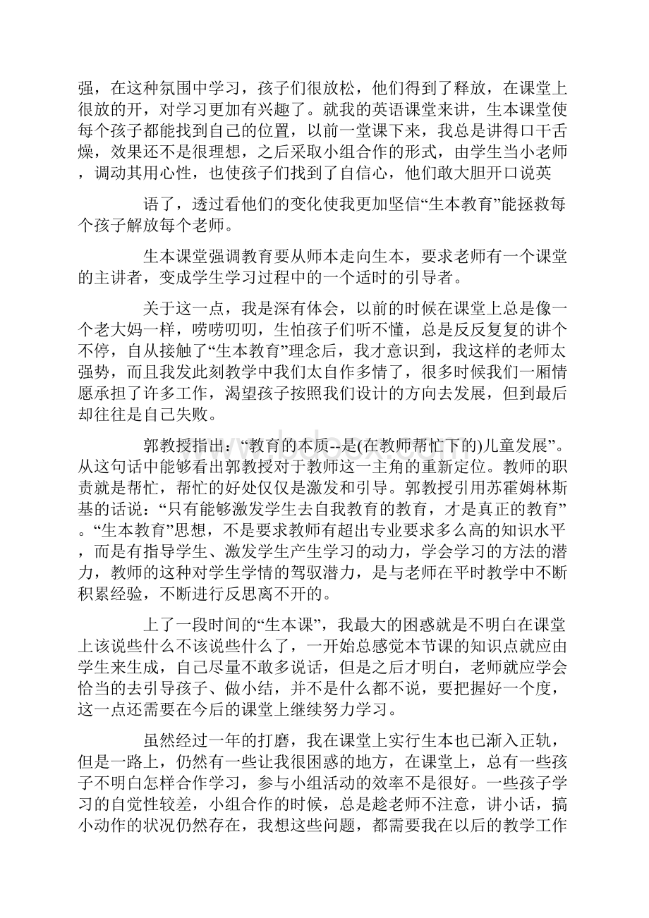 生本教育学习心得体会五篇.docx_第2页