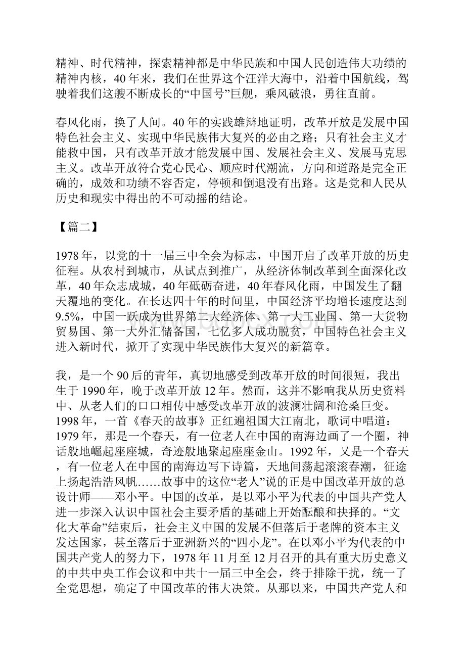 纪念改革开放四十年征文10篇.docx_第2页