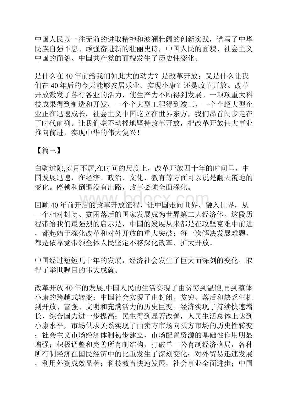 纪念改革开放四十年征文10篇.docx_第3页