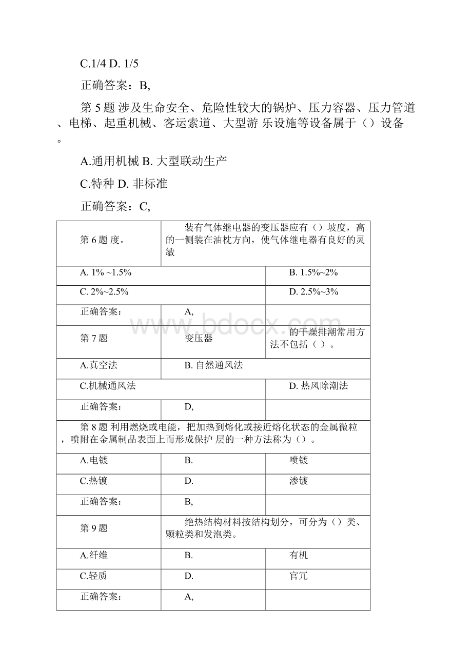 一级建造师机电工程管理与实务试题及答案.docx_第2页