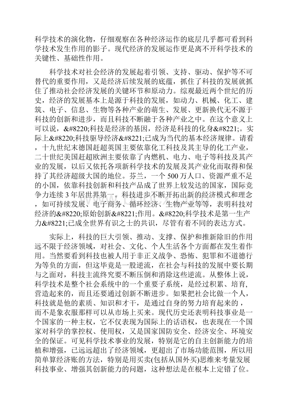 科技自主创新是动力不是陷阱评林毅夫的自主创新陷阱论.docx_第2页