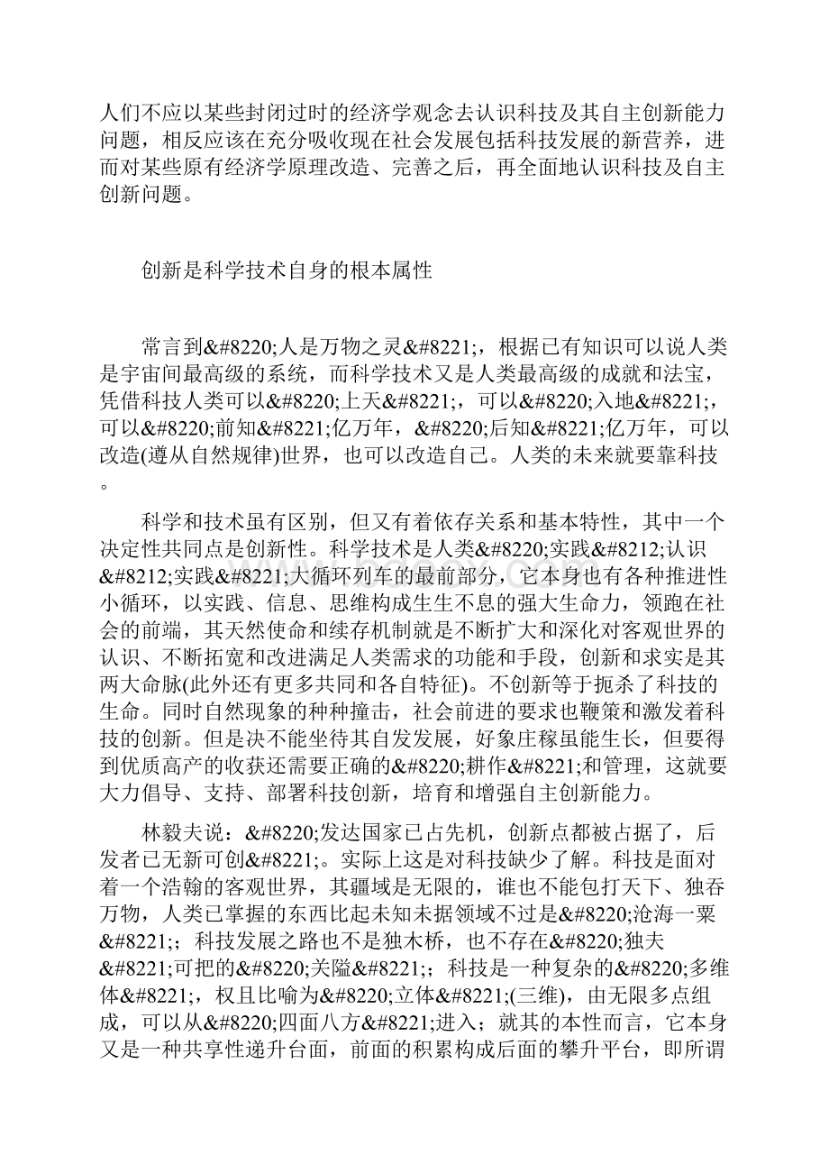 科技自主创新是动力不是陷阱评林毅夫的自主创新陷阱论.docx_第3页