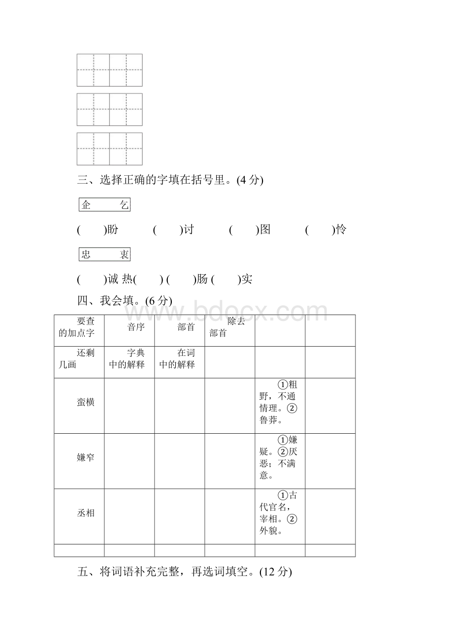 最新北师版四年级语文下册第一单元测试题及答案.docx_第2页