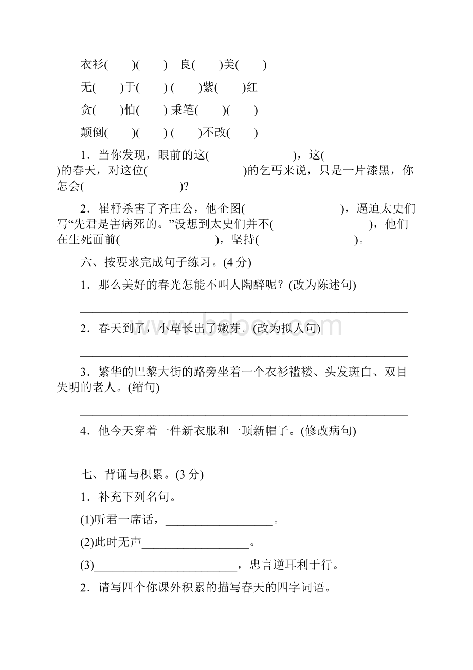 最新北师版四年级语文下册第一单元测试题及答案.docx_第3页