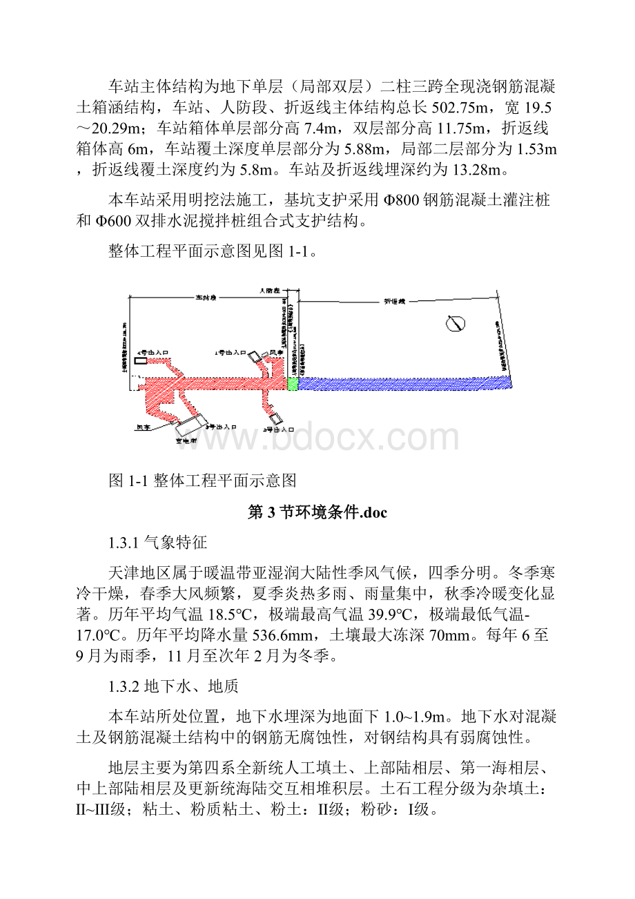 天津地铁2号线车站施工组织设计.docx_第3页