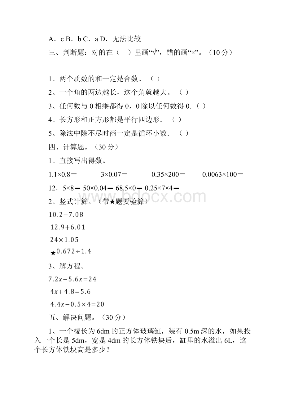 新人教版五年级数学下册二单元质量分析卷及答案二篇.docx_第3页