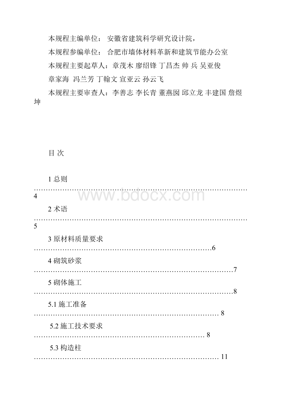 烧结多孔砖砌体工程施工及质量验收规程DB34178解析.docx_第3页