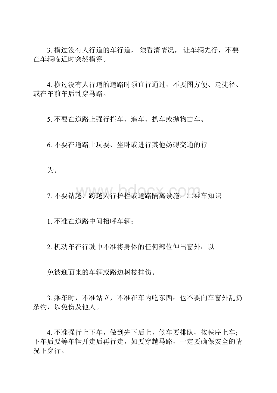 留守儿童安全教育1.docx_第2页