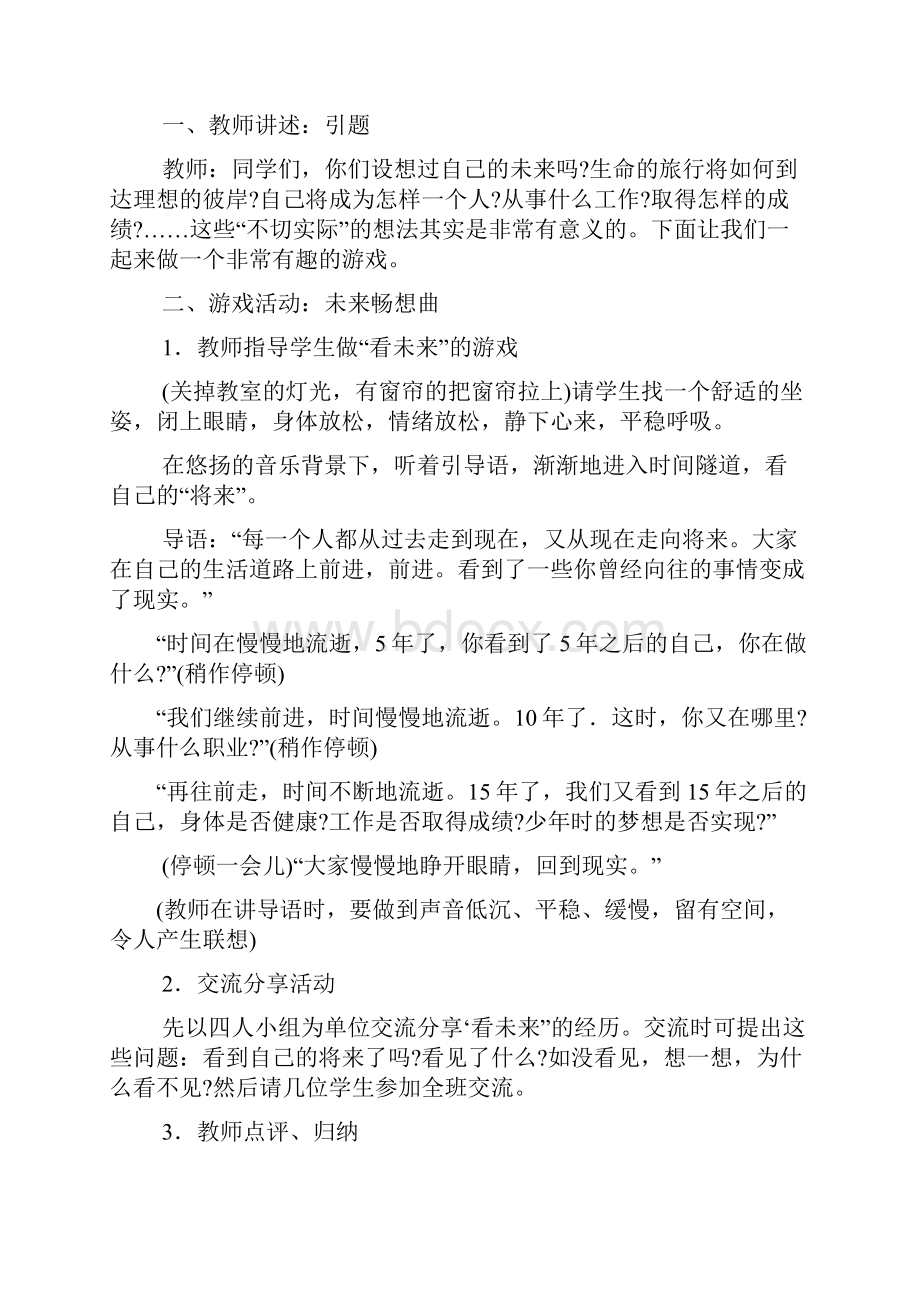 九年级心理健康教育教案全册.docx_第2页