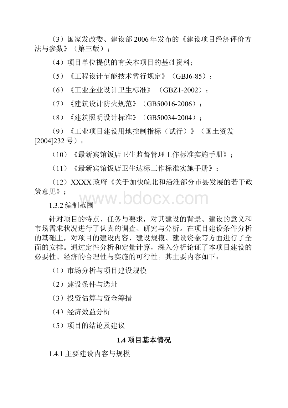 XX商业综合服务建设项目可行性研究报告.docx_第2页