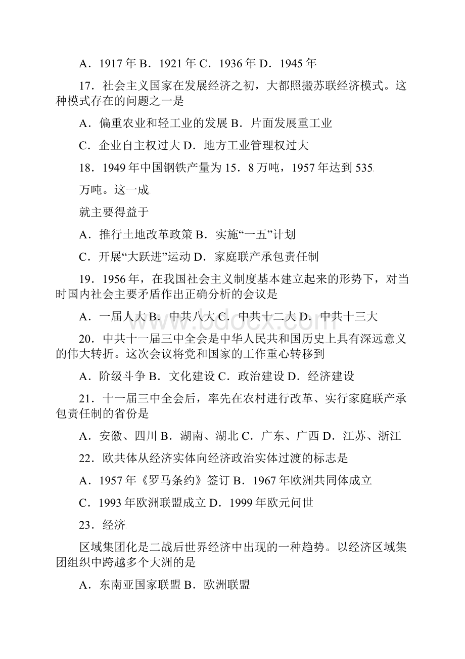 广东省第二师范学院番禺附属中学学年高一历史下学期期末测试试题学考.docx_第3页