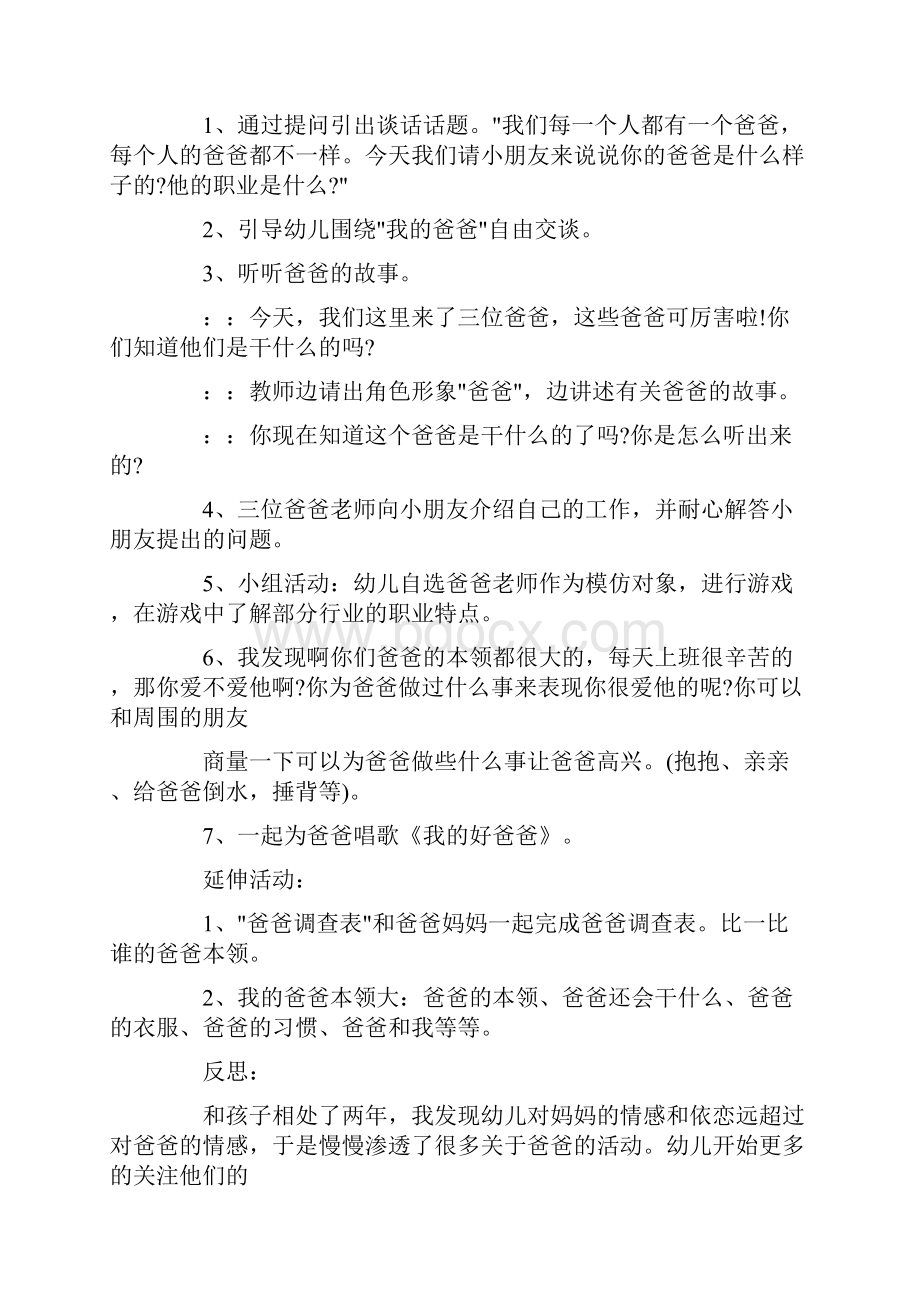 幼儿园大班父亲节教案及反思3篇.docx_第2页