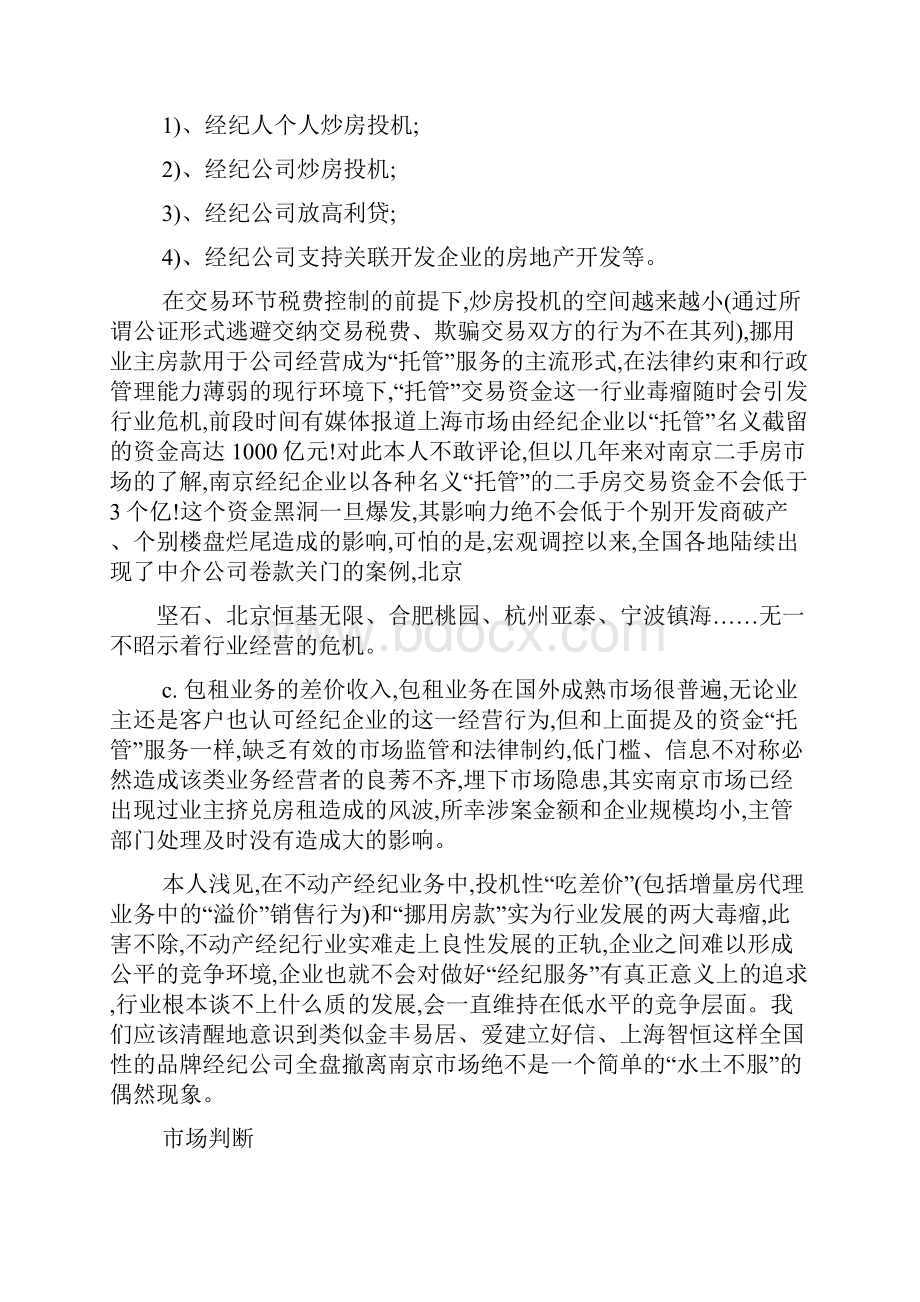 南京不动产经纪市场经营现状分析.docx_第3页