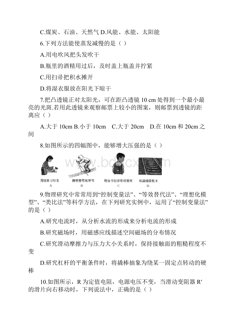 中考物理天津市模拟试题4.docx_第2页