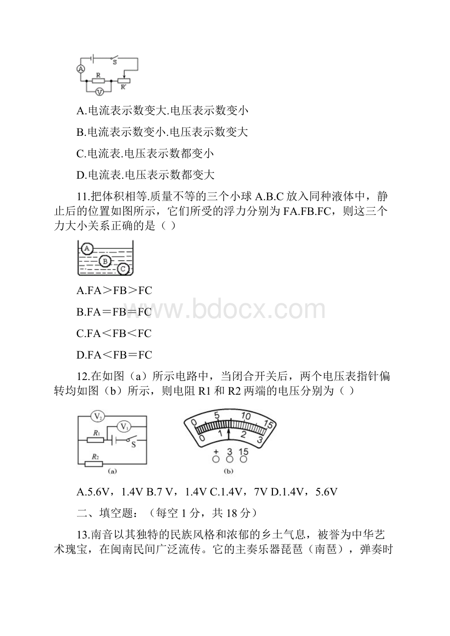 中考物理天津市模拟试题4.docx_第3页