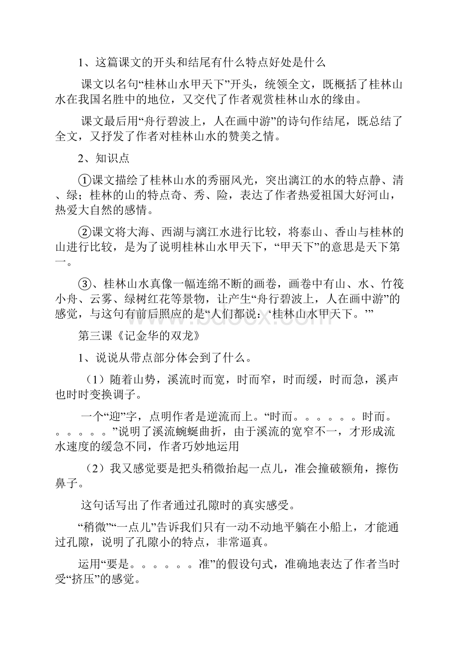 四年级下册课文内容复习要点.docx_第2页