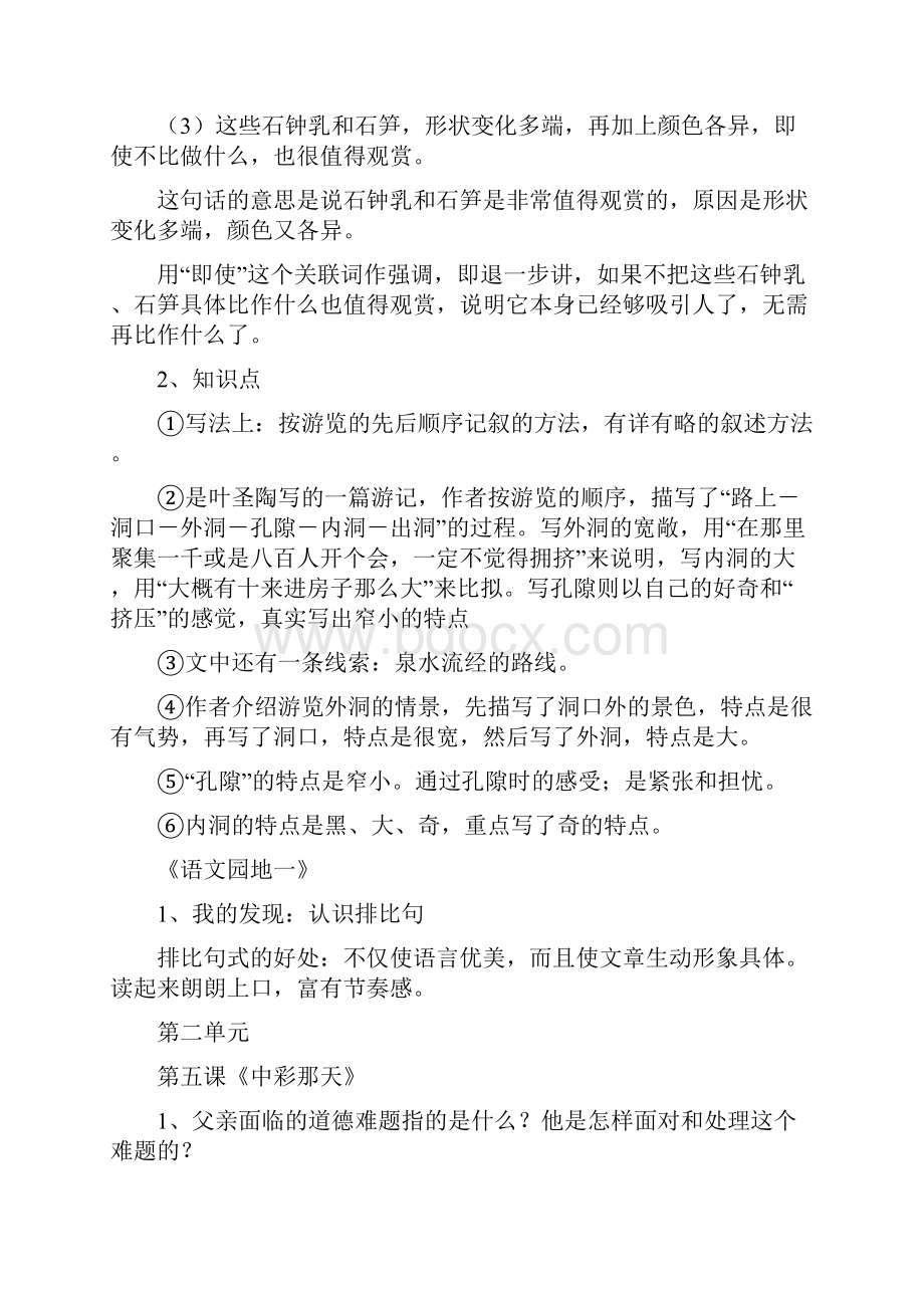 四年级下册课文内容复习要点.docx_第3页