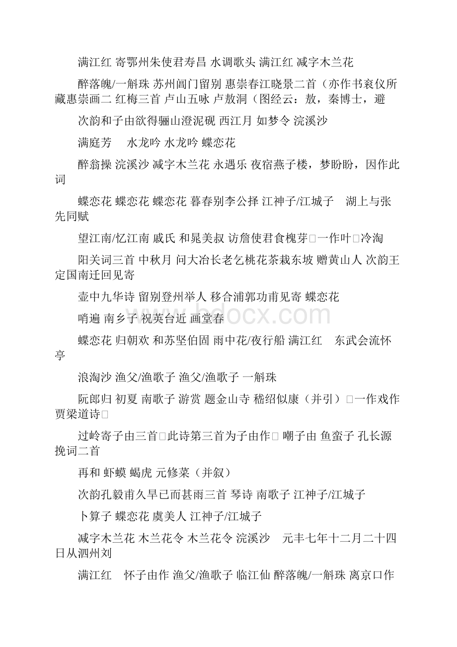 苏轼诗词赏析.docx_第2页