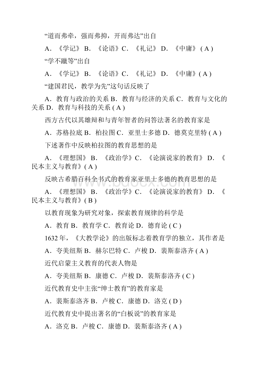 七月教招资料之教师资格考试+教育学习题简答和论述.docx_第3页