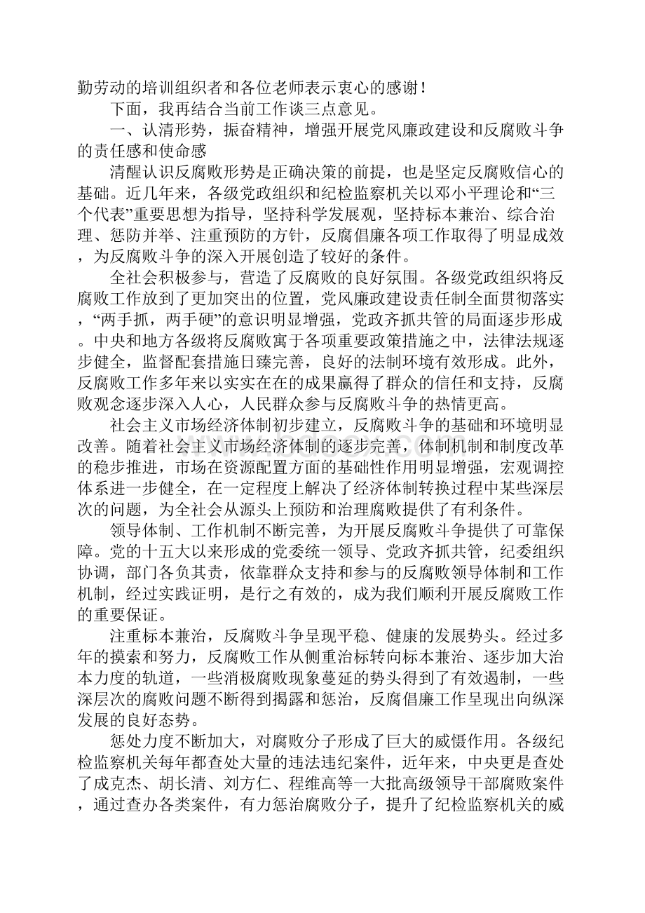 在第31期纪检监察干部培训班结业典礼上的讲话.docx_第2页