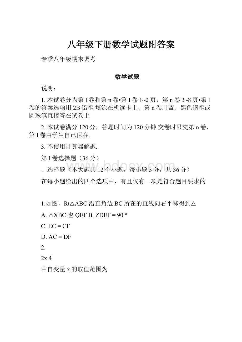 八年级下册数学试题附答案.docx