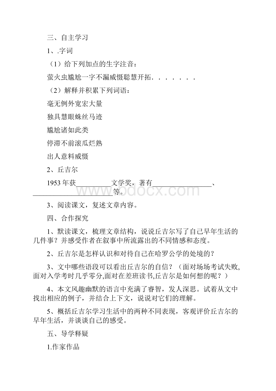 我的早年生活教案精选多篇.docx_第2页