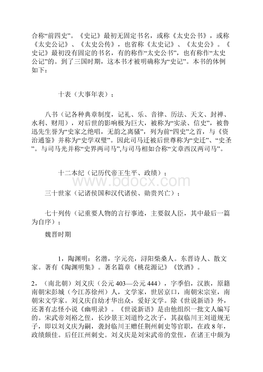 中考语文常考重要作家作品汇总.docx_第3页