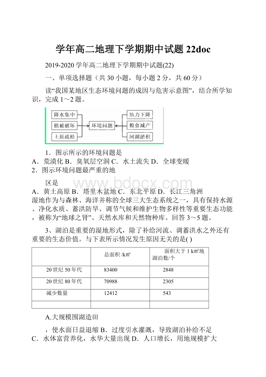 学年高二地理下学期期中试题22doc.docx