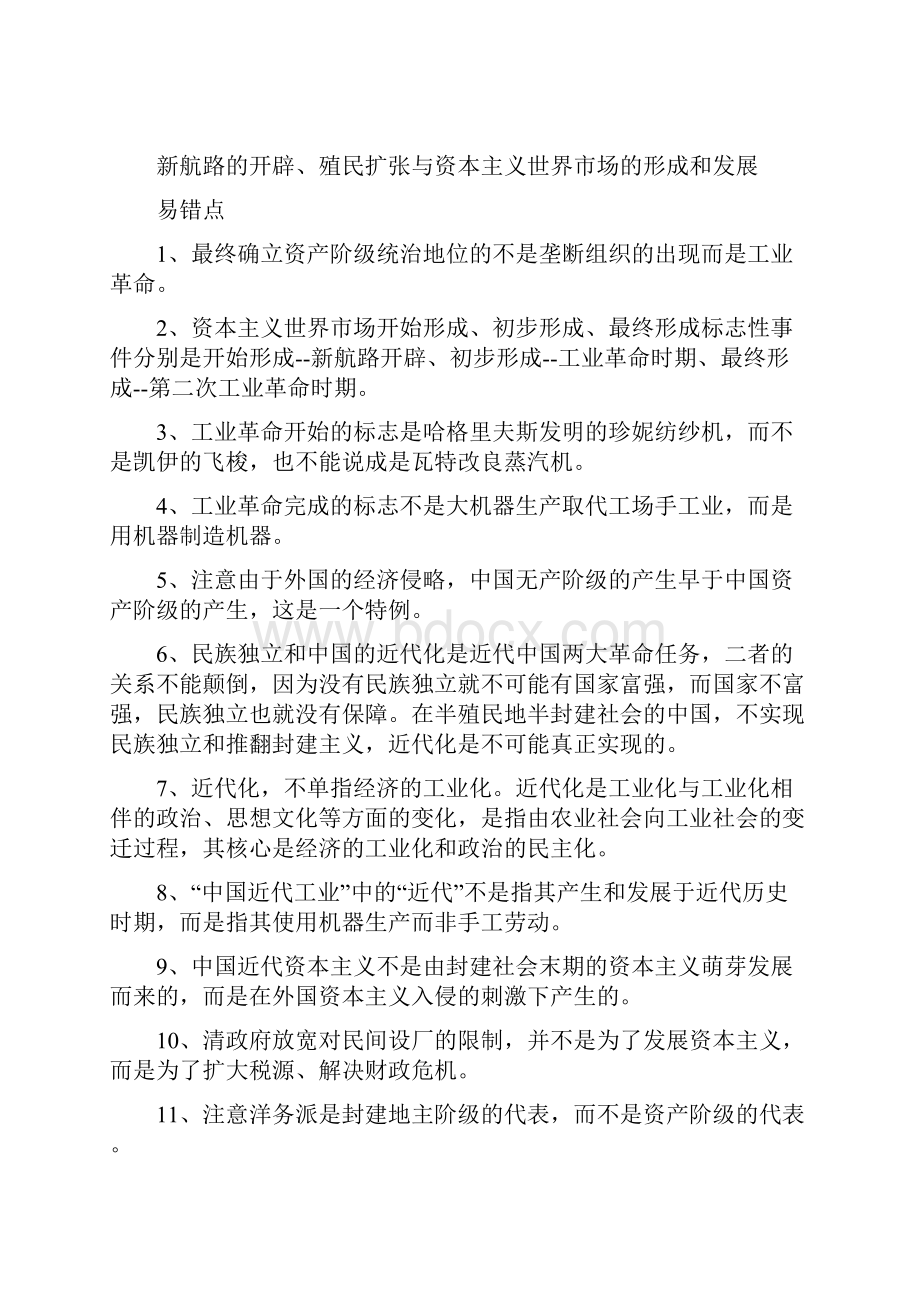 必修2易错易混知识点.docx_第3页