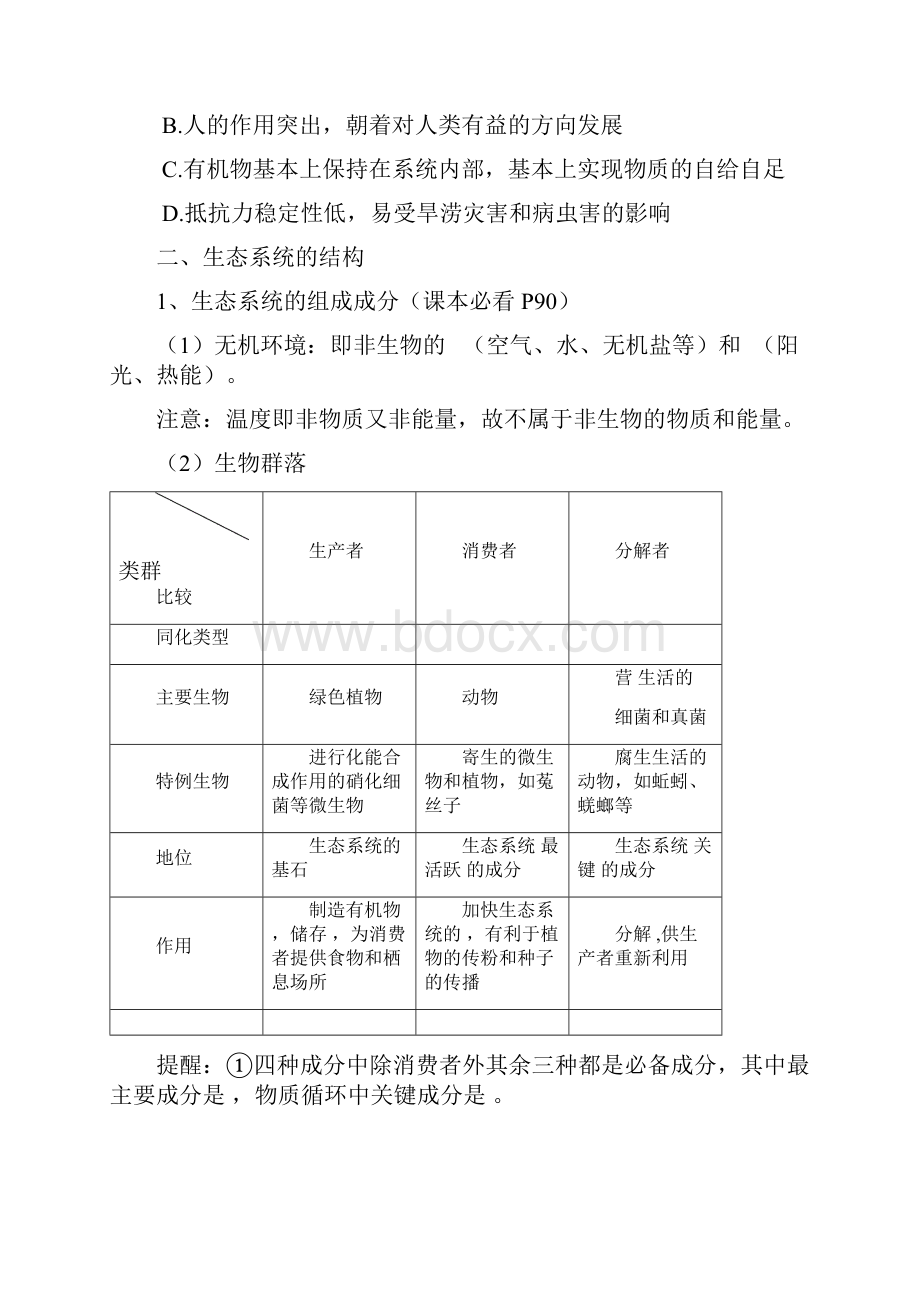 届高考生物一轮课堂复习学案31《生态系统的结构》.docx_第2页