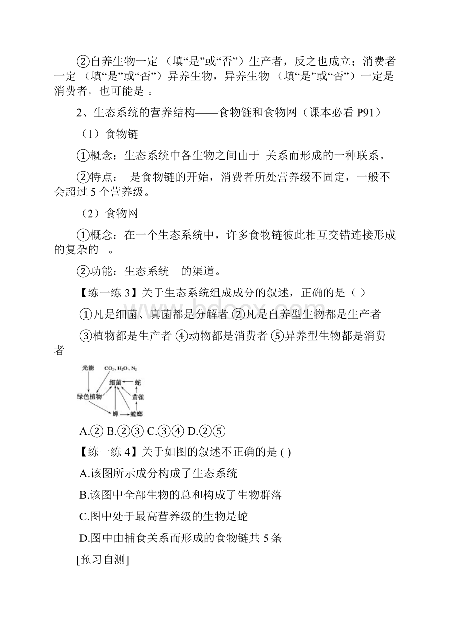 届高考生物一轮课堂复习学案31《生态系统的结构》.docx_第3页