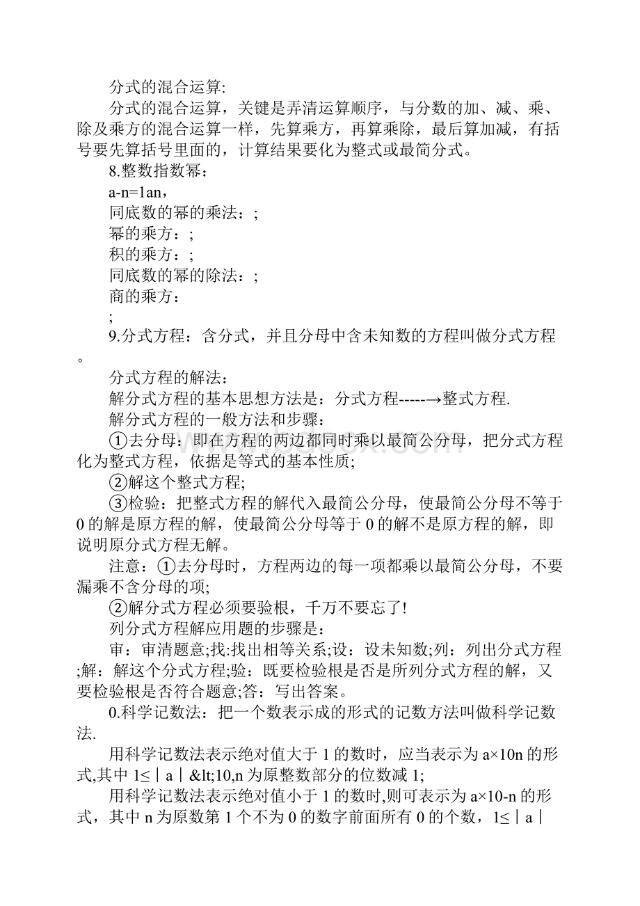 XX八年级数学上册第一章知识学习总结要点汇总鲁教版.docx_第3页