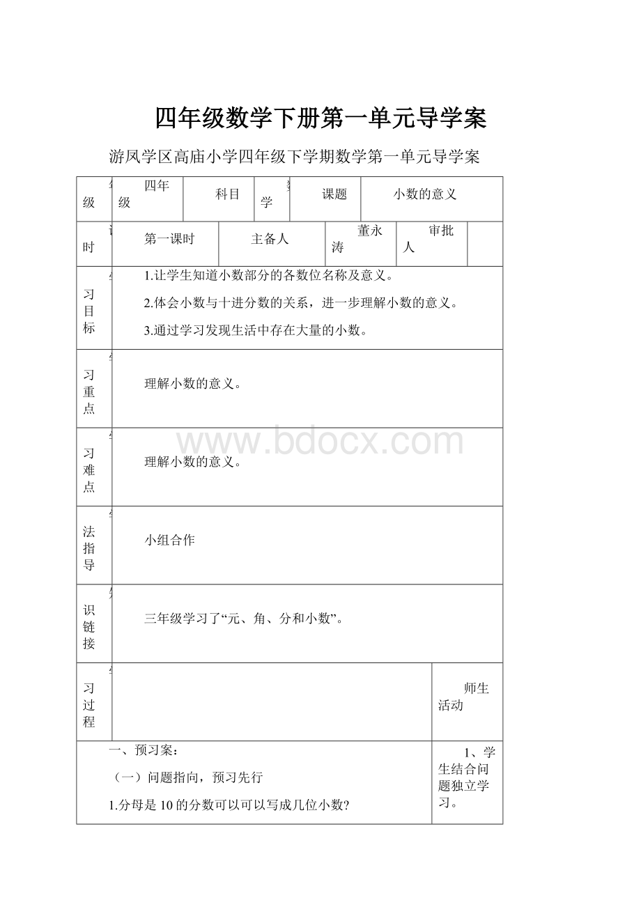 四年级数学下册第一单元导学案.docx