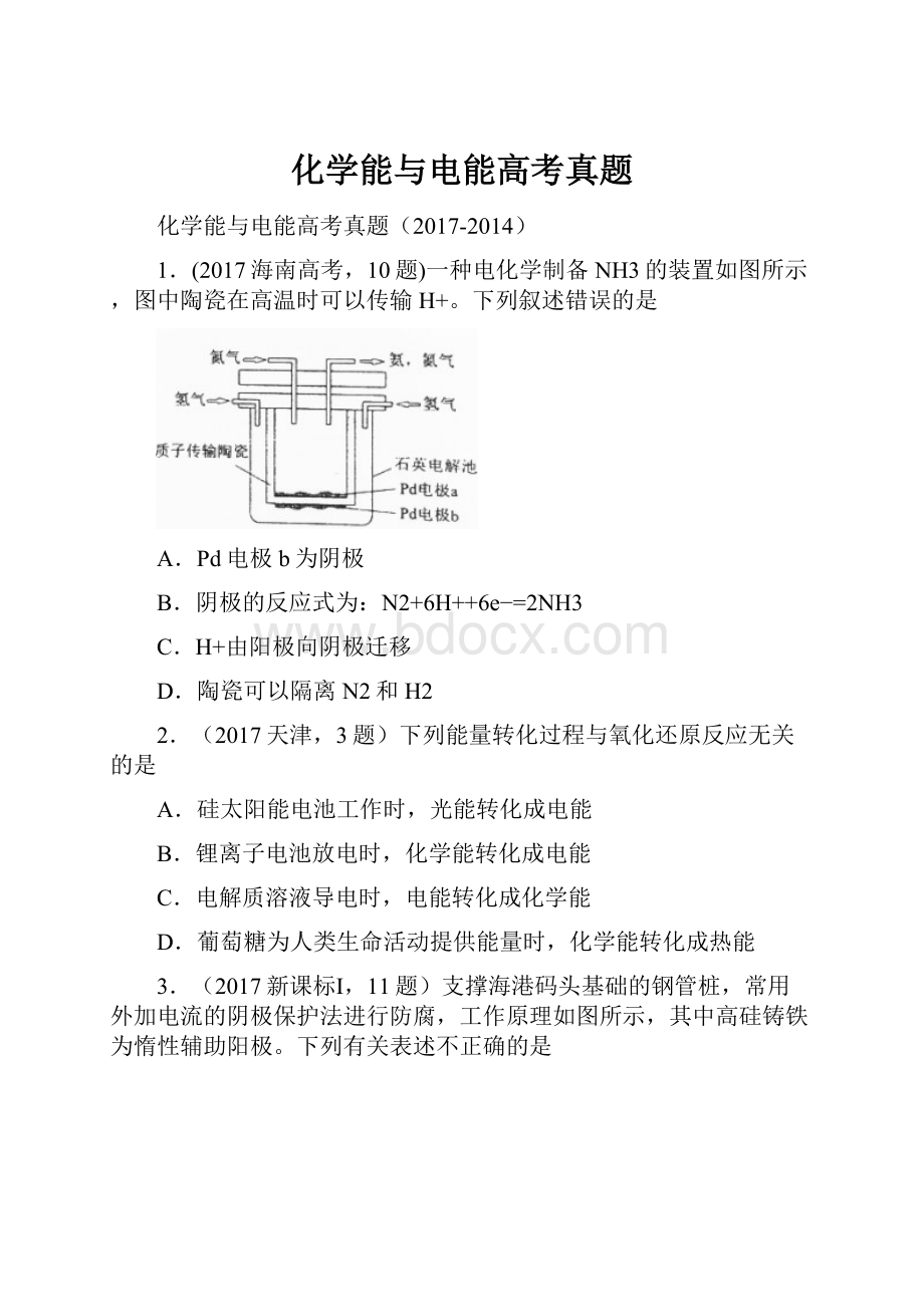 化学能与电能高考真题.docx