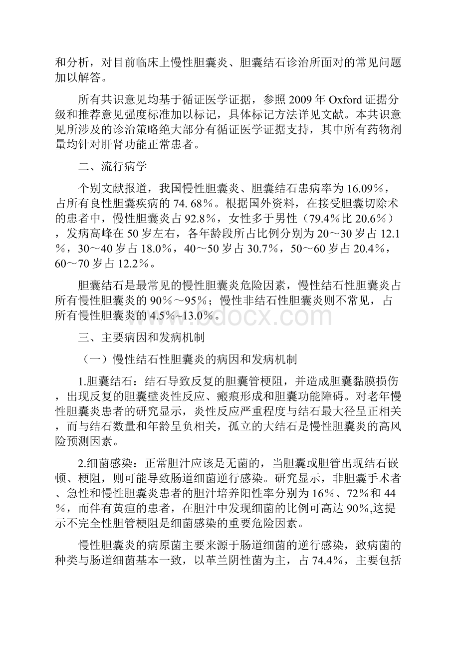 中国慢性胆囊炎胆囊结石内科诊疗共识意见全文.docx_第2页