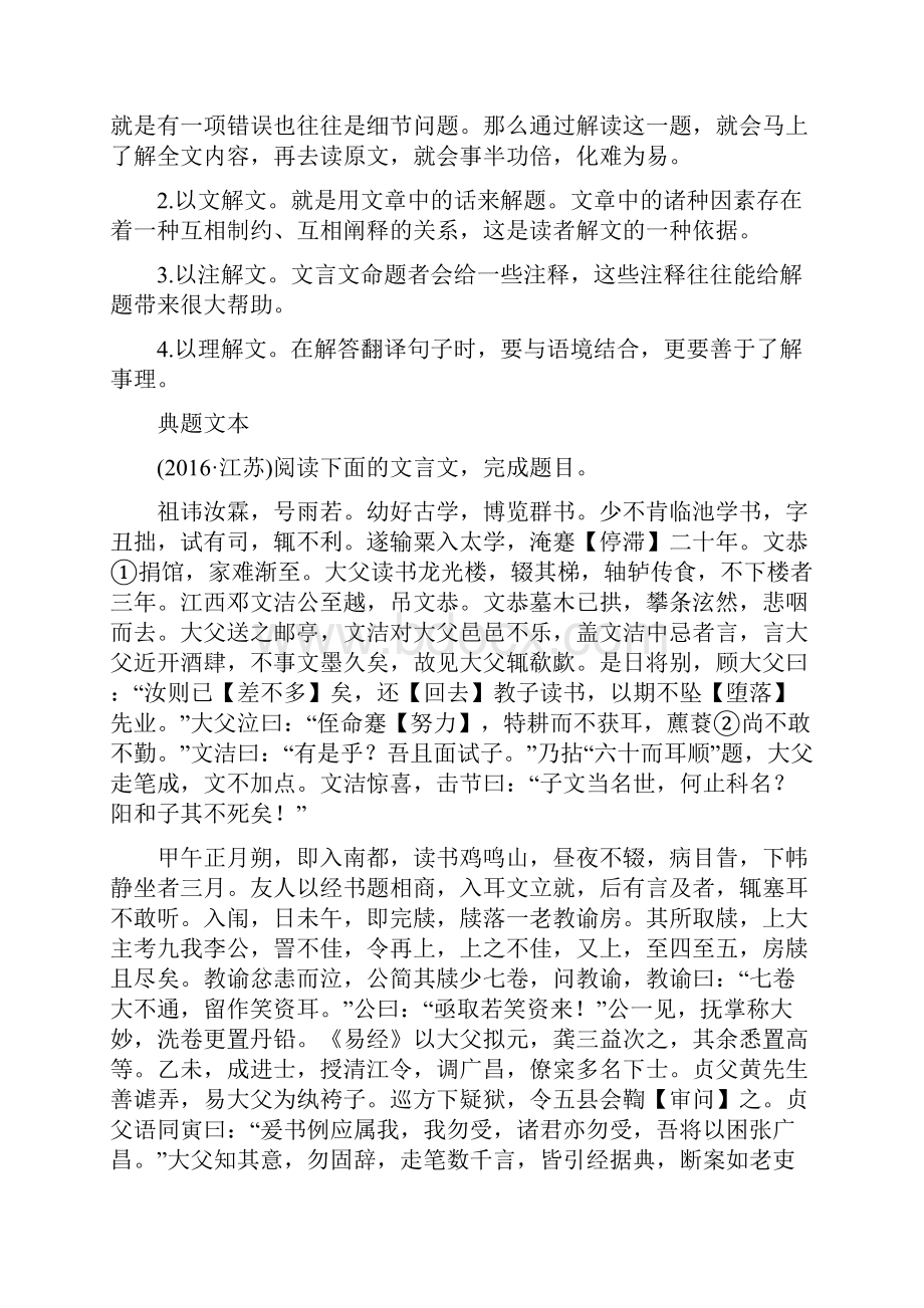 高考语文培优二轮江苏专用第二部分 专题一文言文阅读 技法提分点12.docx_第2页