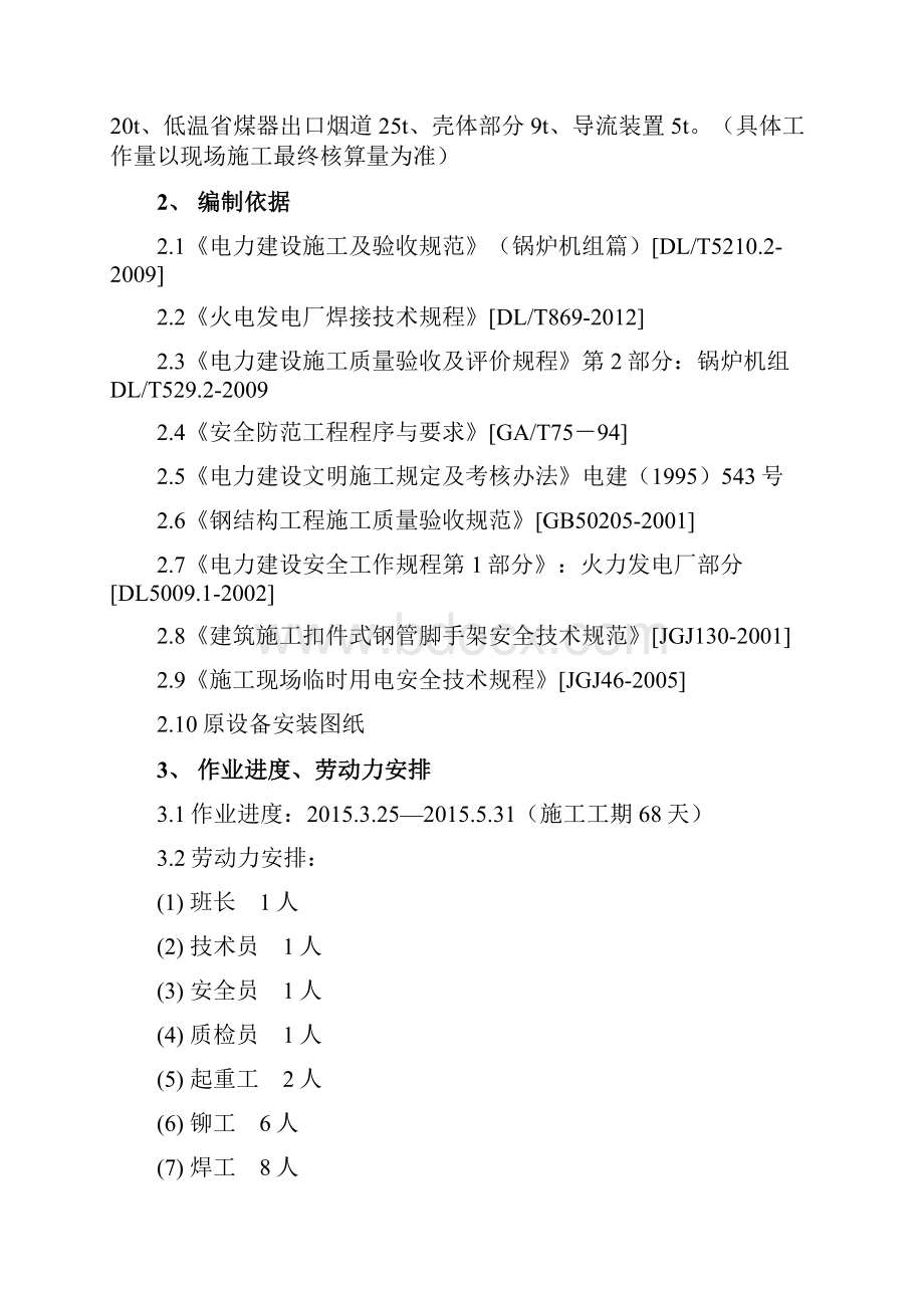 A12005#2锅炉低温省煤器烟道拆除及烟道安装要点.docx_第3页