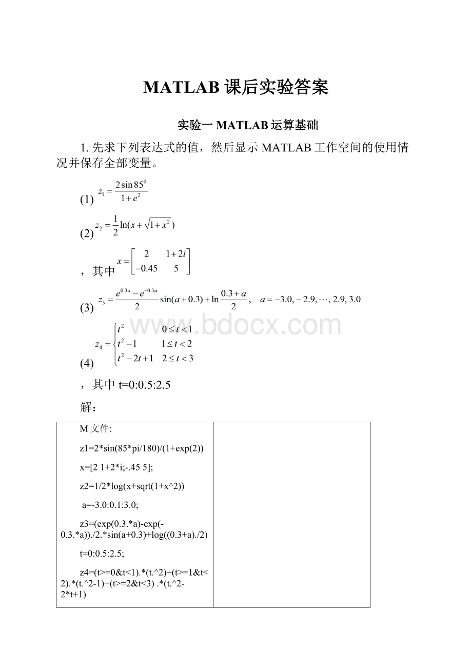 MATLAB 课后实验答案.docx