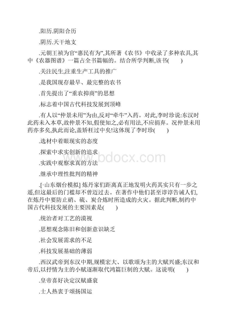 全品复习方案届高考历史一轮复习第13单元中国传统文化主流思想的演变和古代科技文化第42讲古代中国的科.docx_第2页