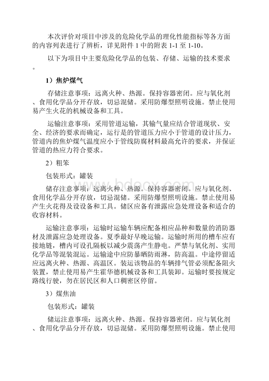 设立评价与衡量分析报告报告材料.docx_第2页