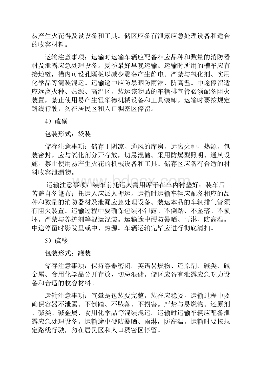 设立评价与衡量分析报告报告材料.docx_第3页