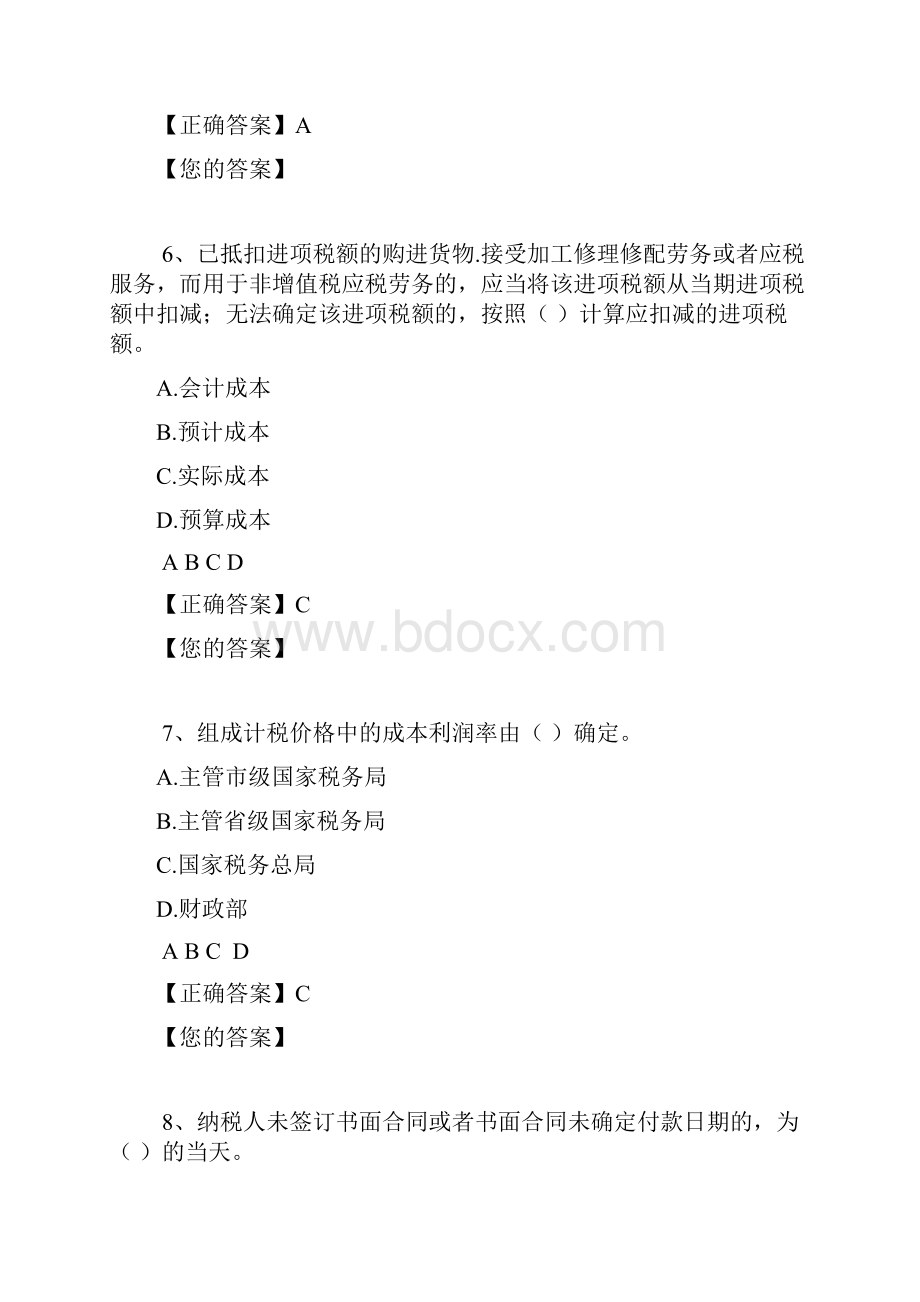 会计继续教育考试答案营改增.docx_第3页