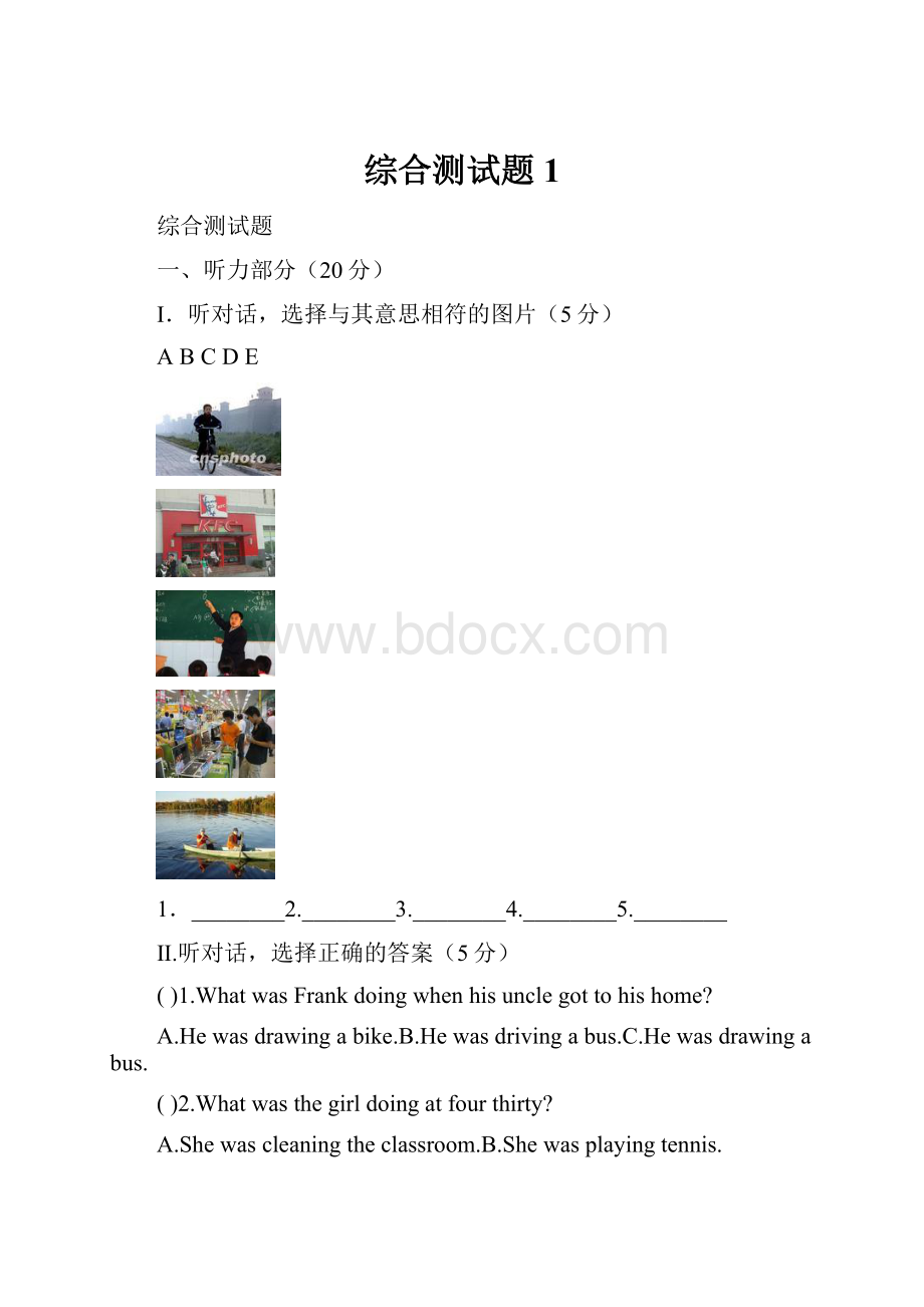 综合测试题1.docx_第1页