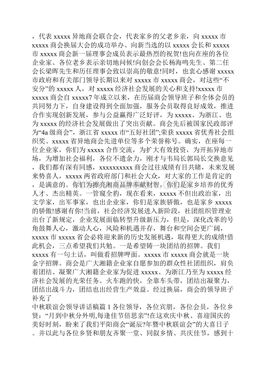 中秋联谊会领导讲话稿.docx_第2页