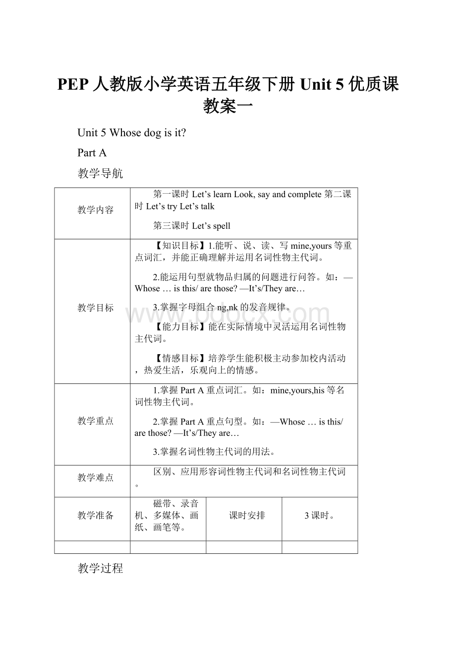 PEP人教版小学英语五年级下册Unit 5 优质课教案一.docx